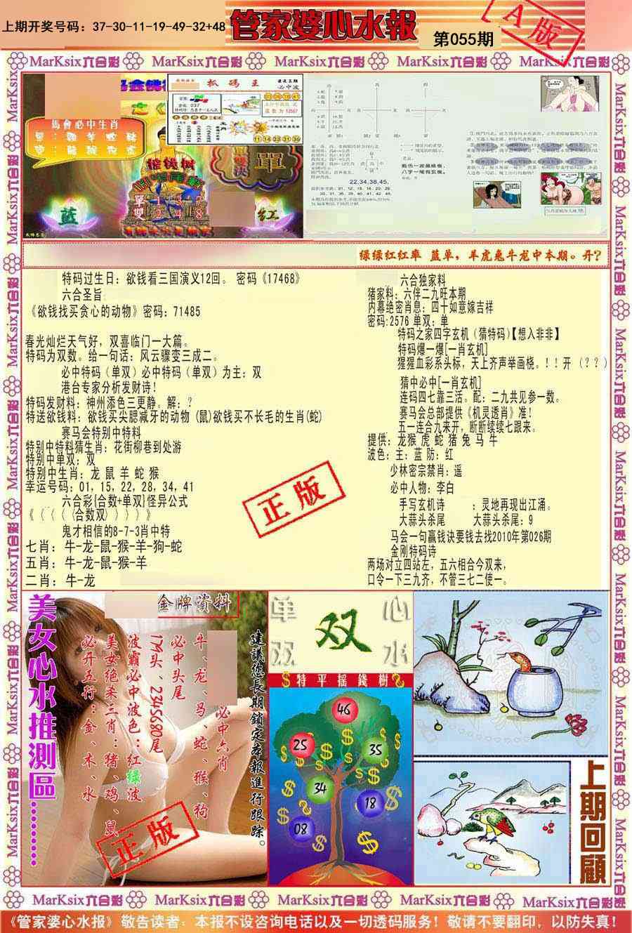 055期管家婆心水报A[图]