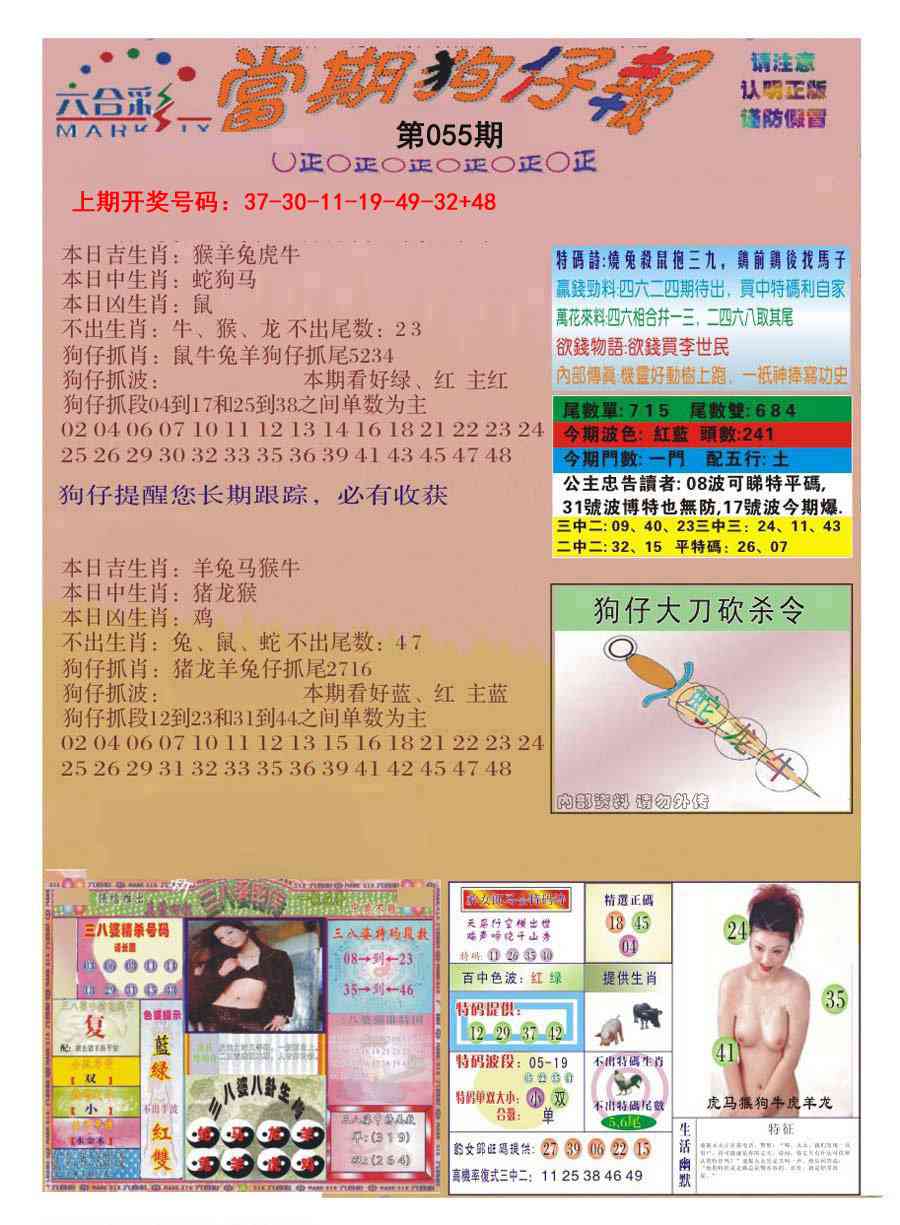 055期当期狗仔版[图]