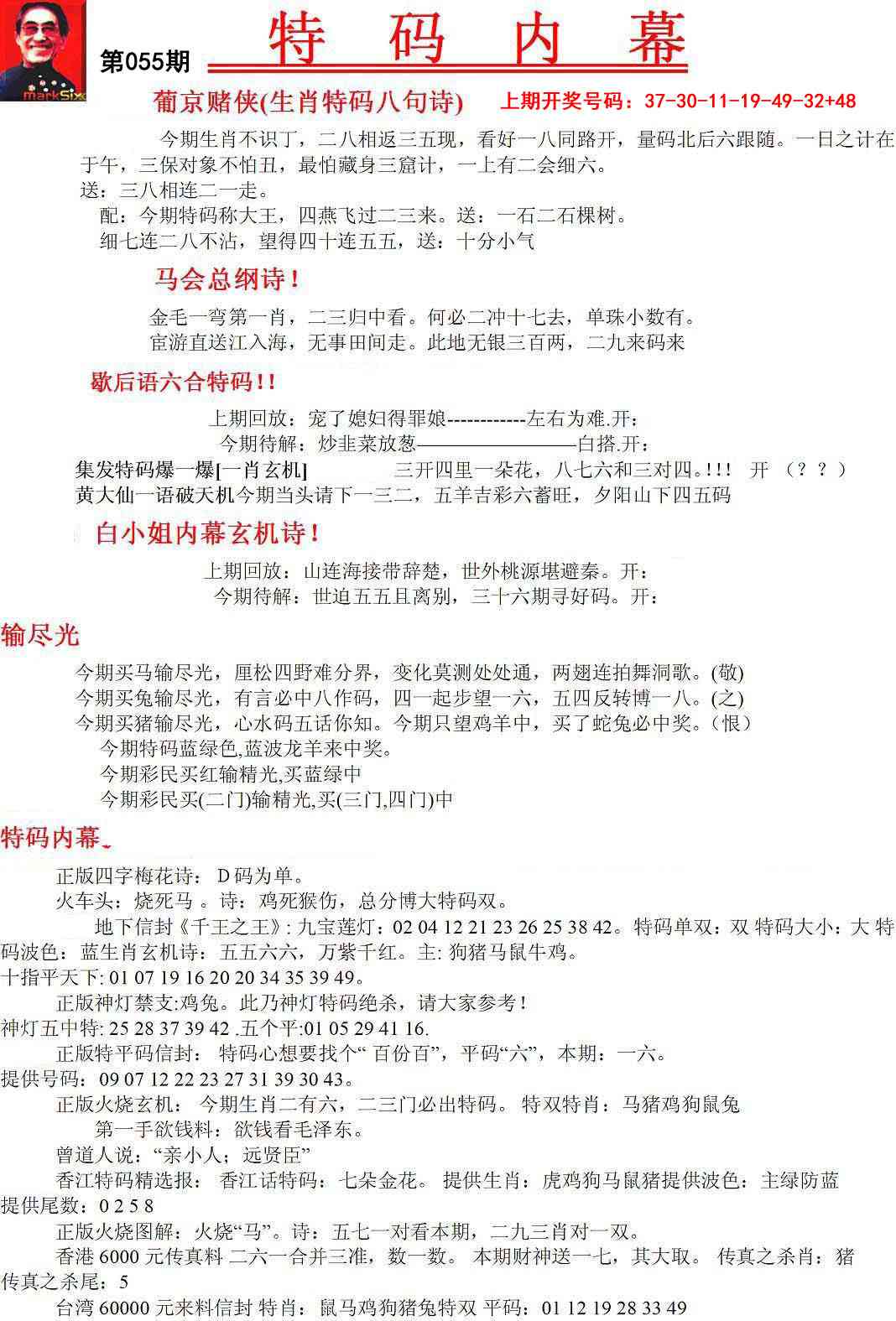 055期特码内幕A[图]