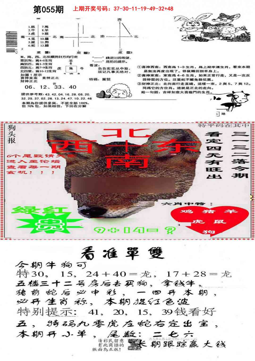 055期特码内幕B[图]