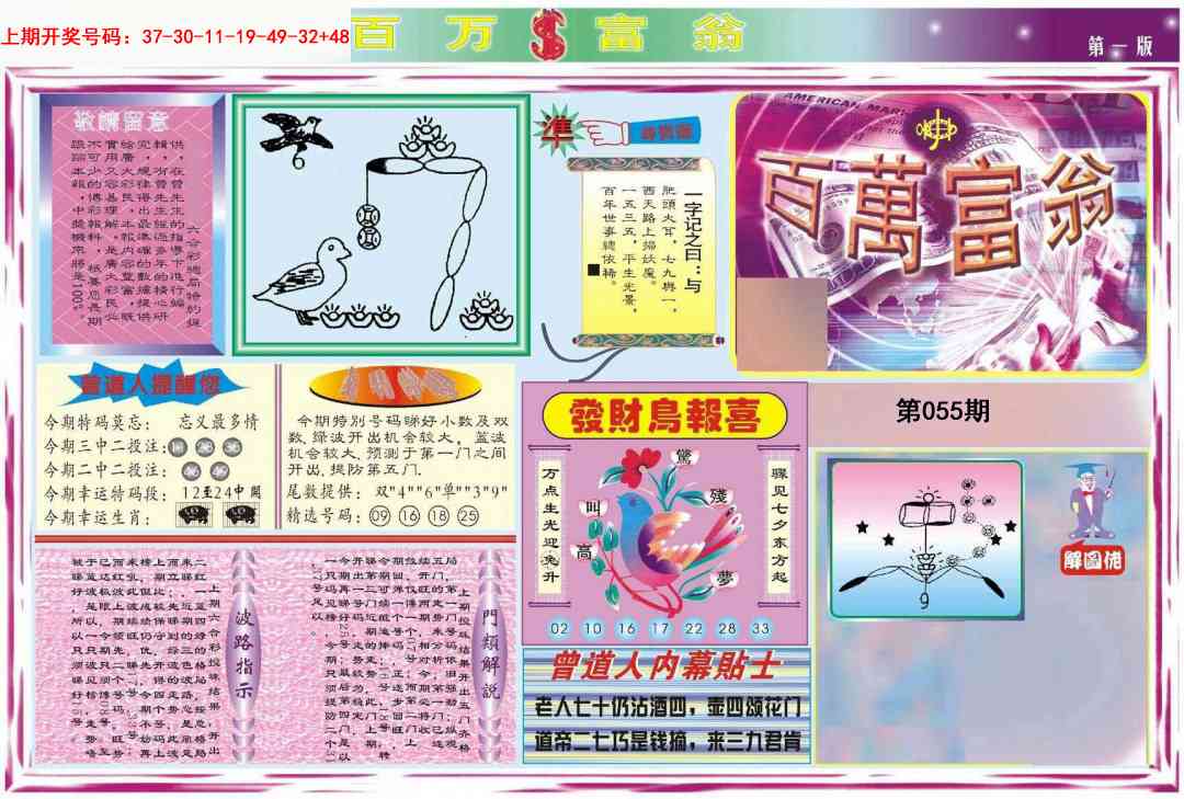 055期百万富翁A[图]