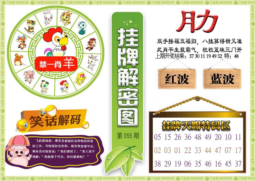 055期挂牌解密[图]