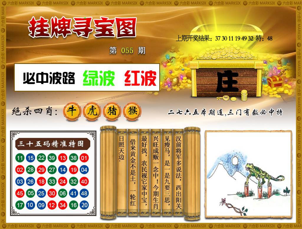 055期挂牌寻宝[图]