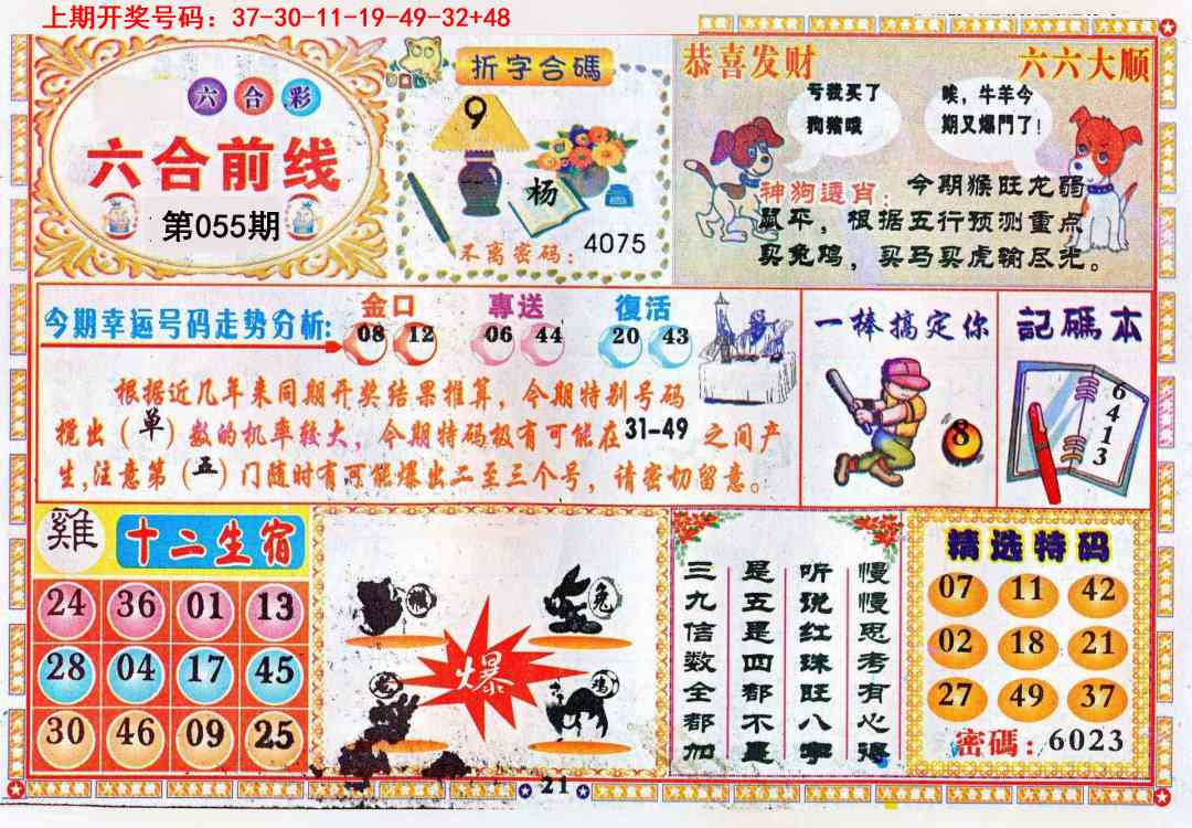 055期六合前线[图]
