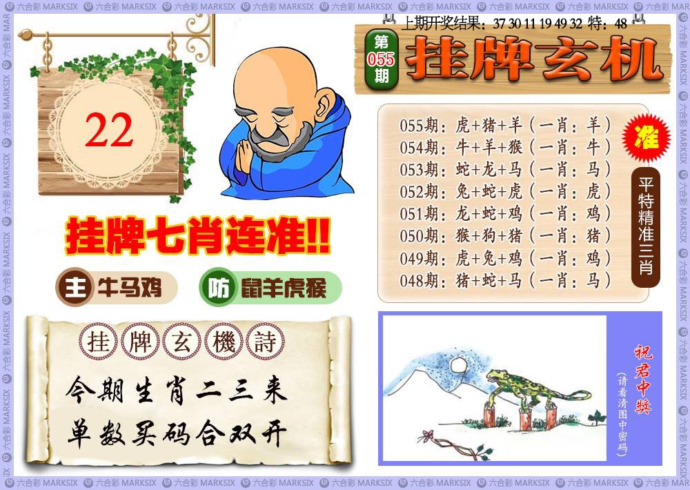 055期挂牌玄机[图]