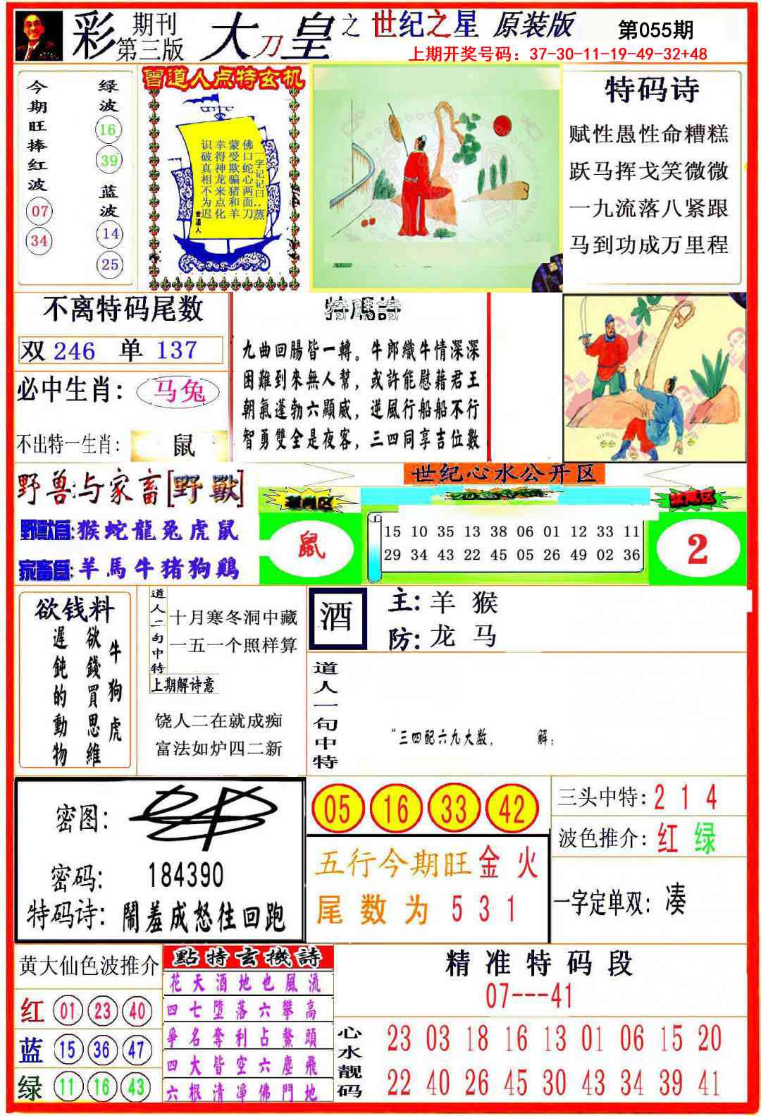055期大刀皇之(世纪之星)[图]