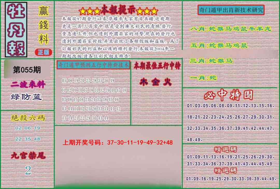 055期牡丹报[图]