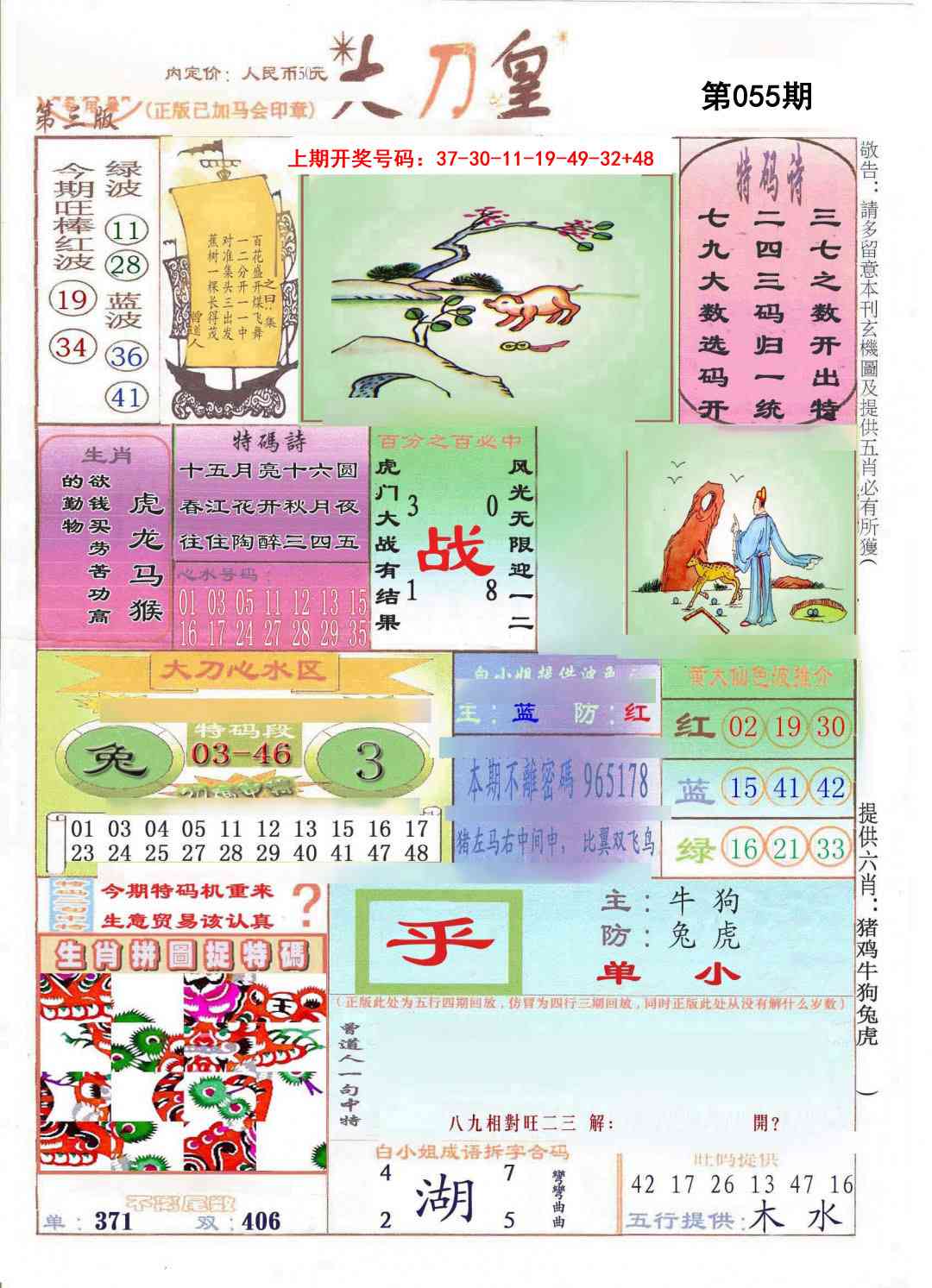 055期大刀皇[图]