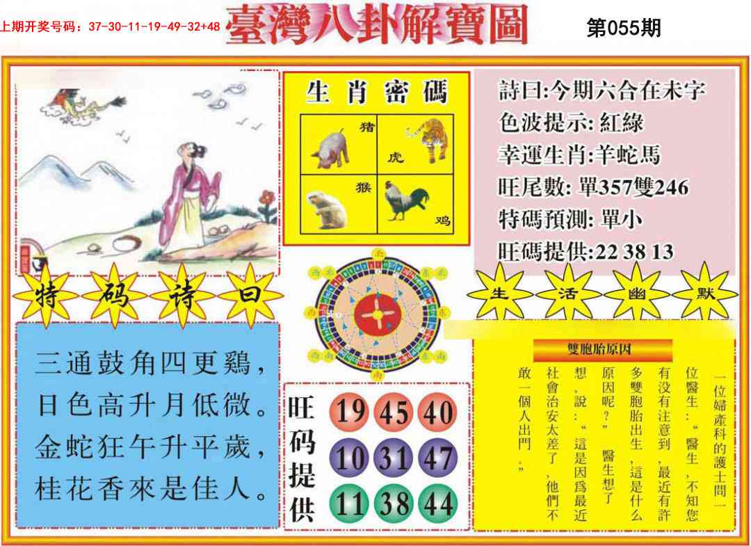 055期台湾八卦解宝图[图]