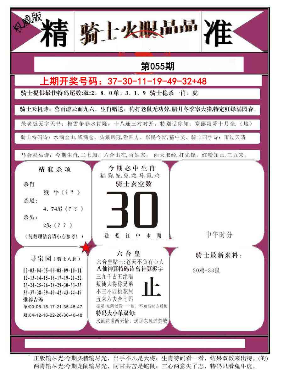 055期骑士火眼晶晶B[图]