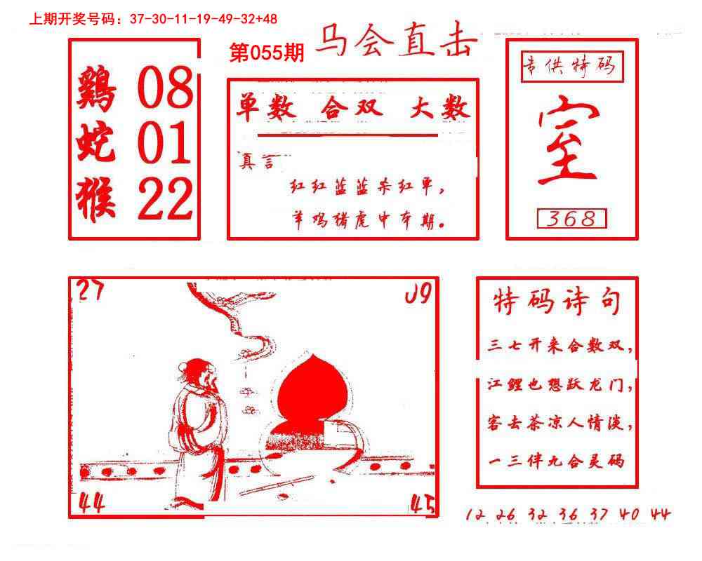 055期马会直击[图]