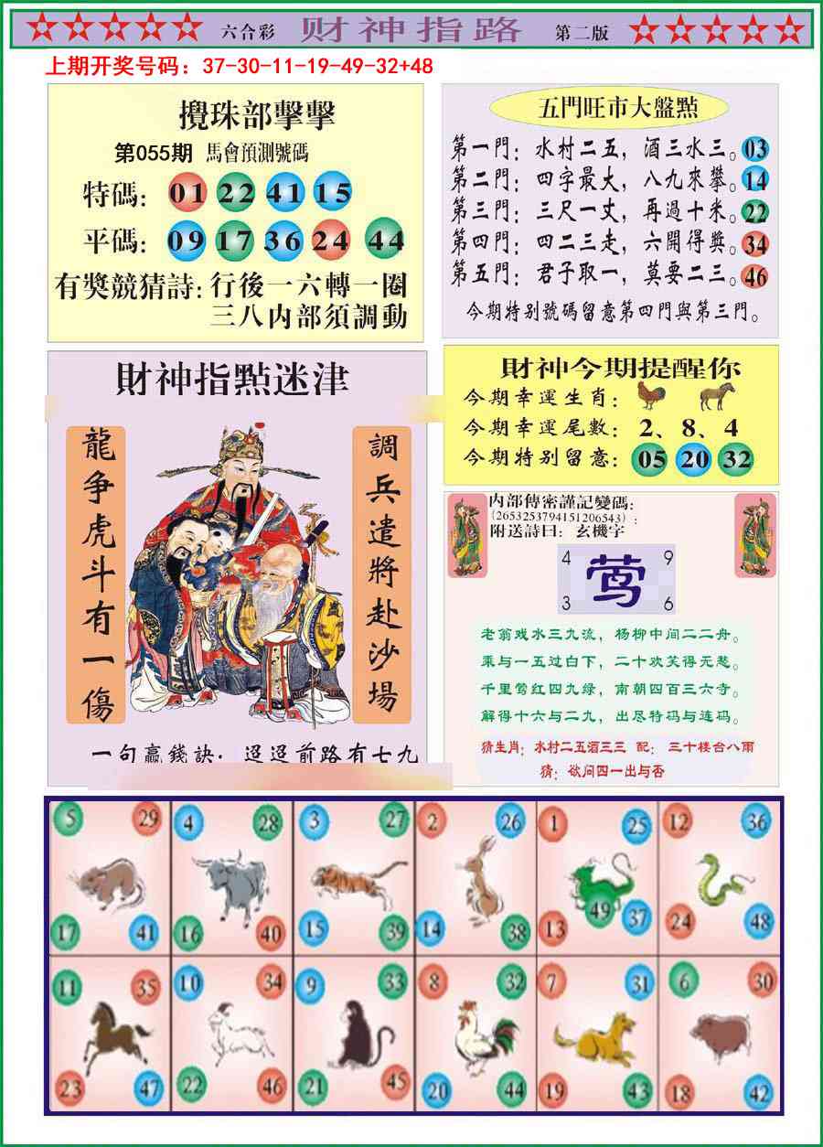 055期财神指路B[图]