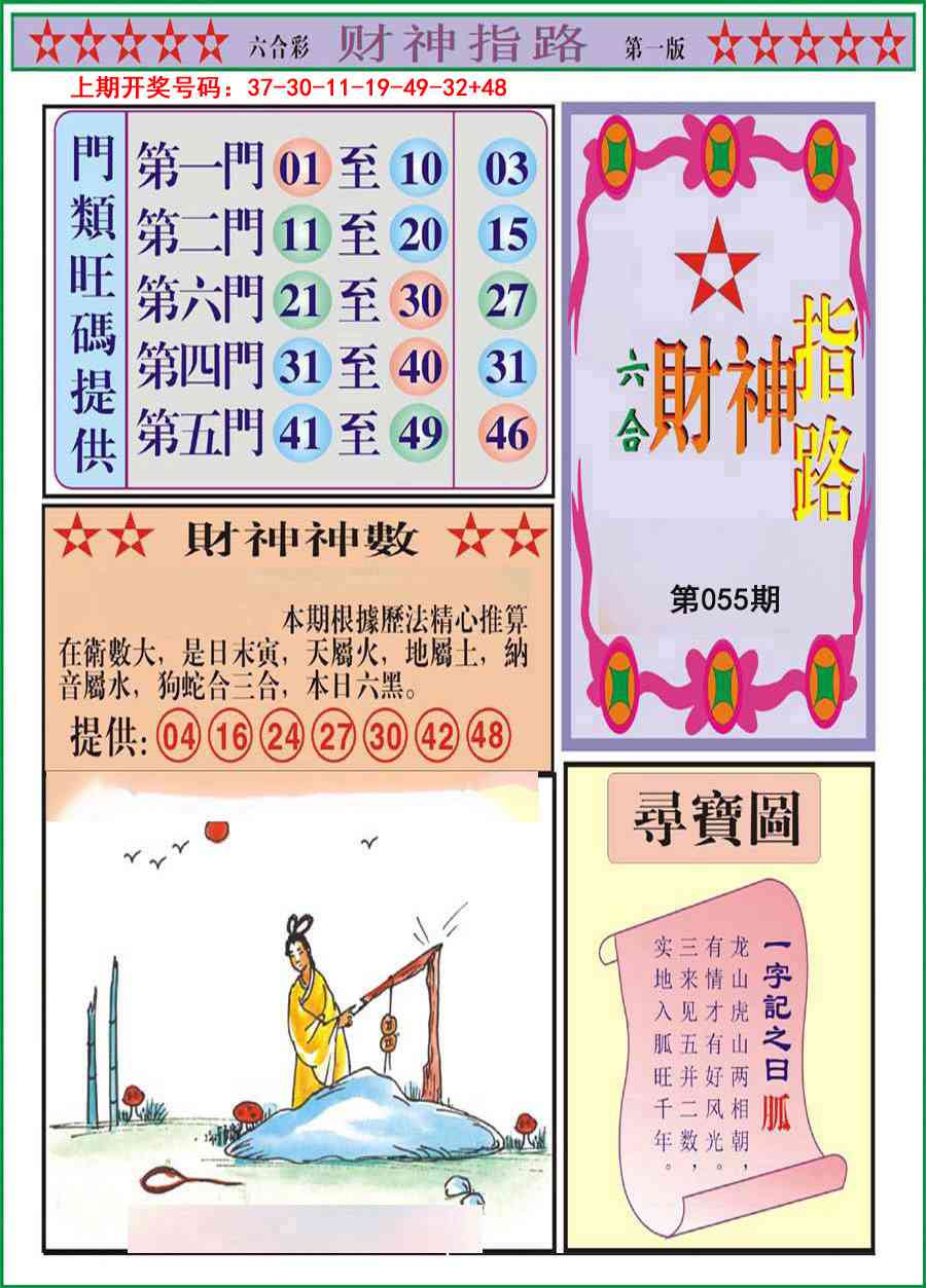 055期财神指路A[图]