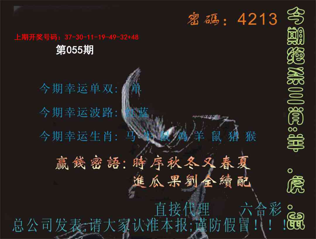 055期特码报[图]