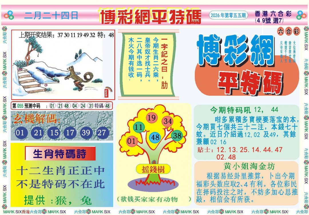 055期博彩网平特报[图]