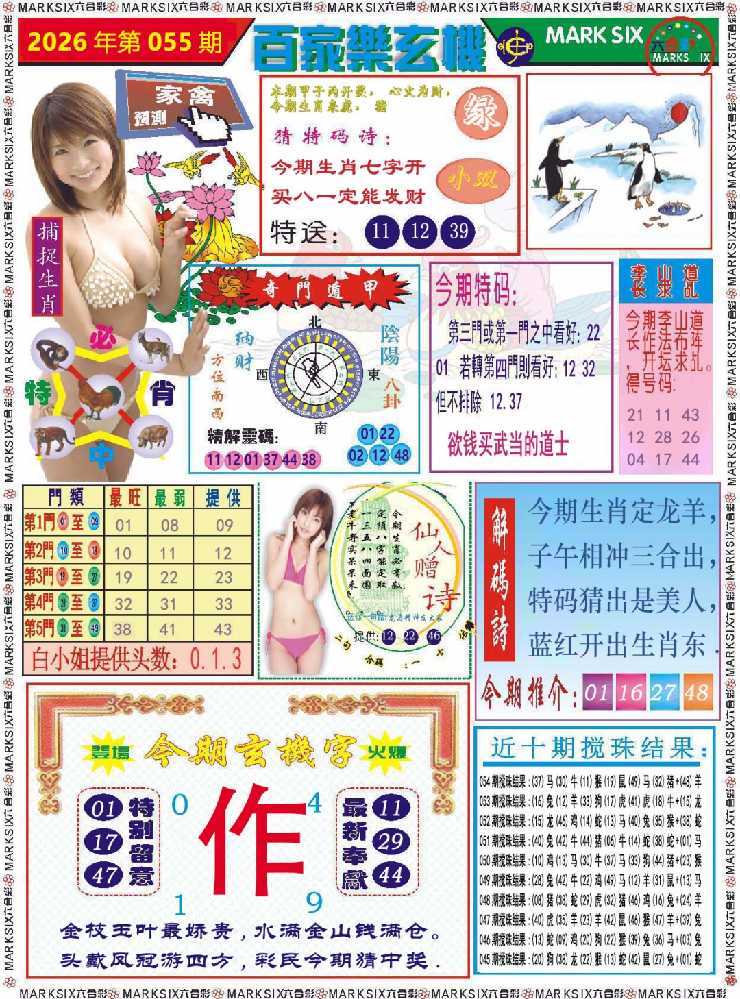 055期百家乐玄机[图]