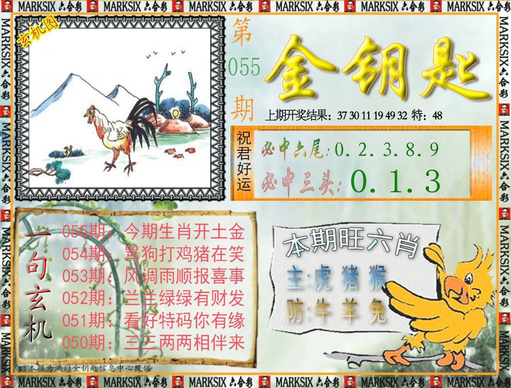 055期金钥匙[图]
