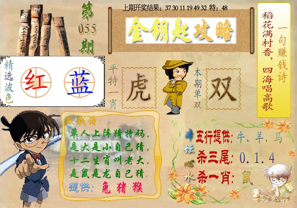 055期《金钥匙攻略》[图]