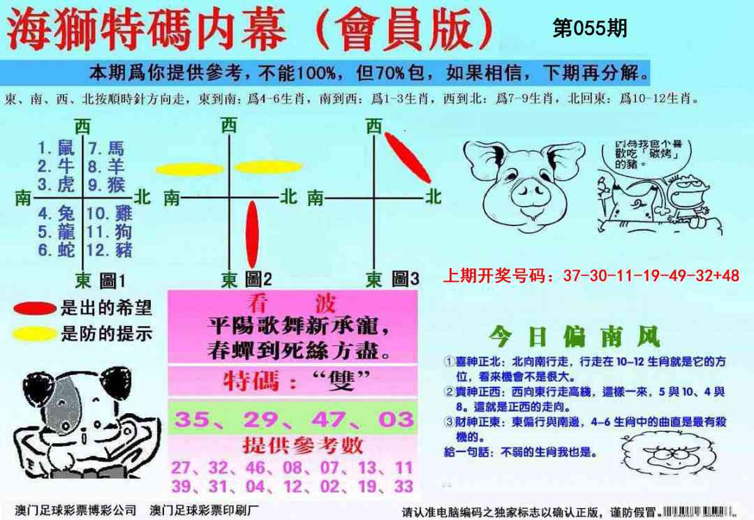 055期海狮特码会员报[图]