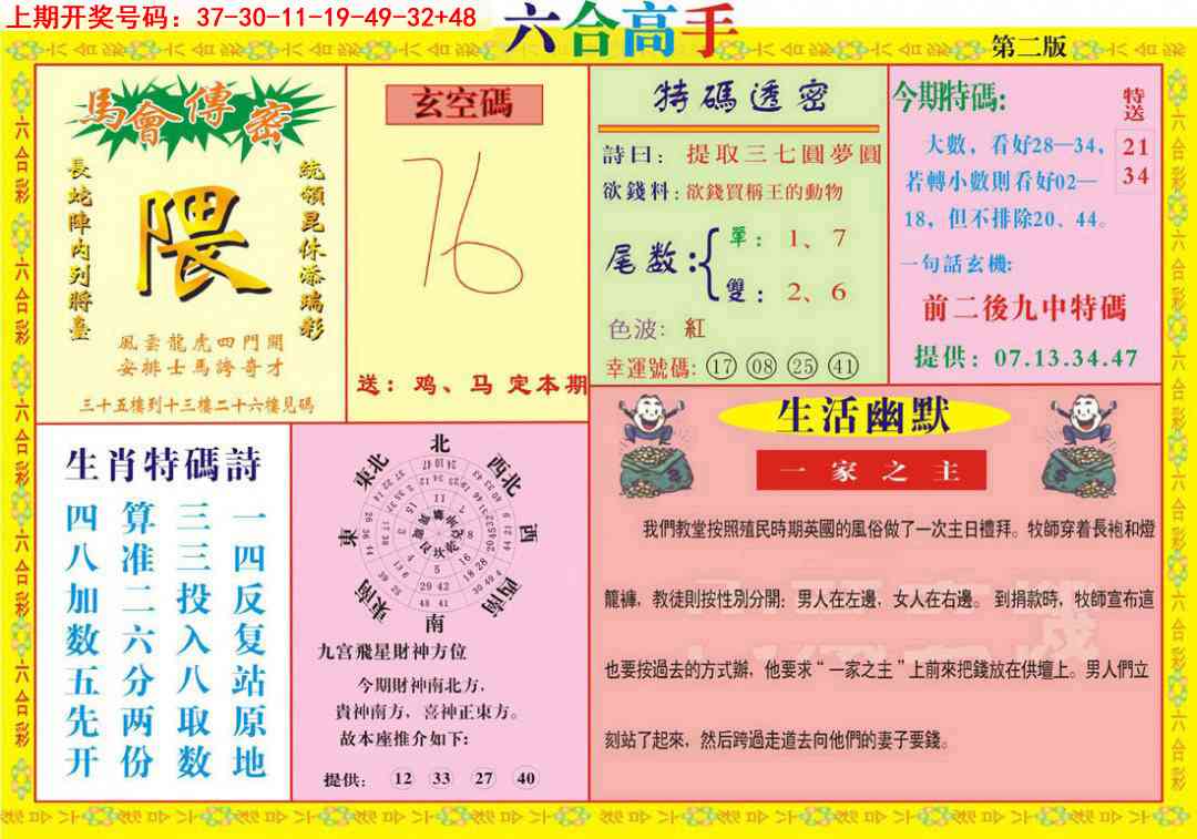 055期六合高手B[图]