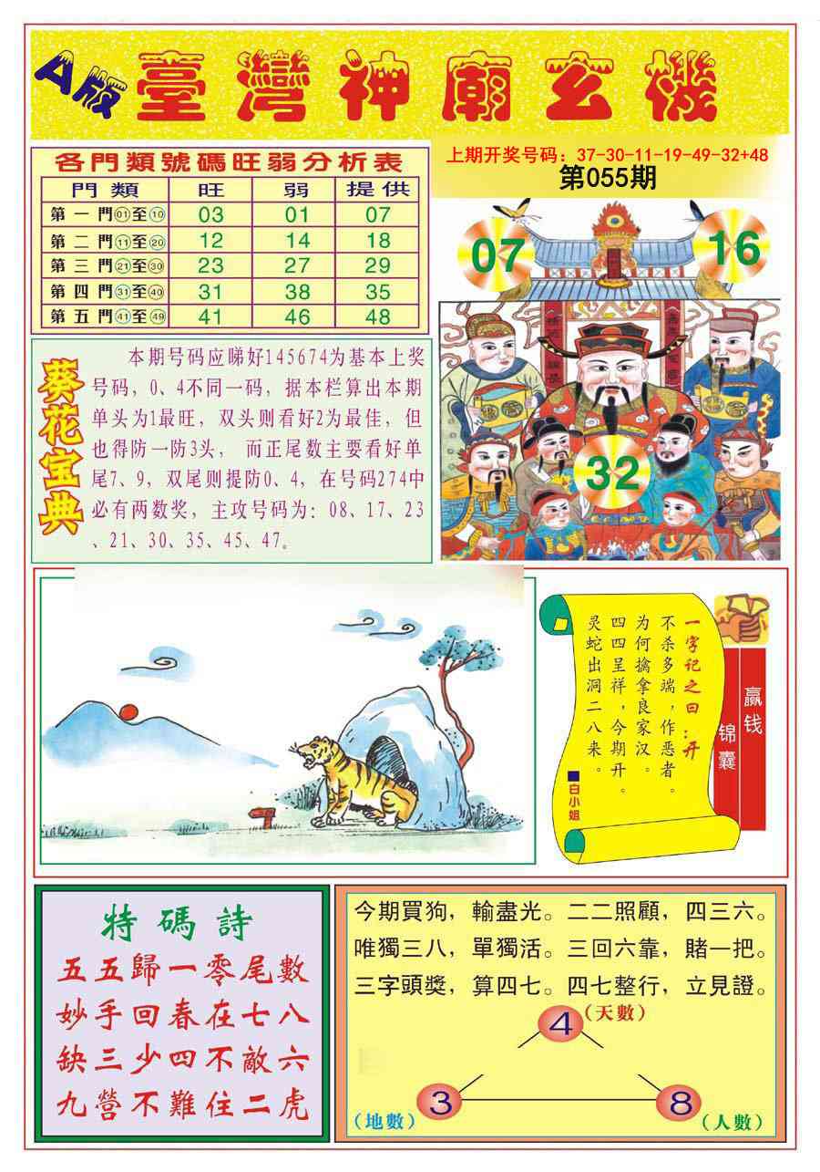 055期台湾神庙A[图]