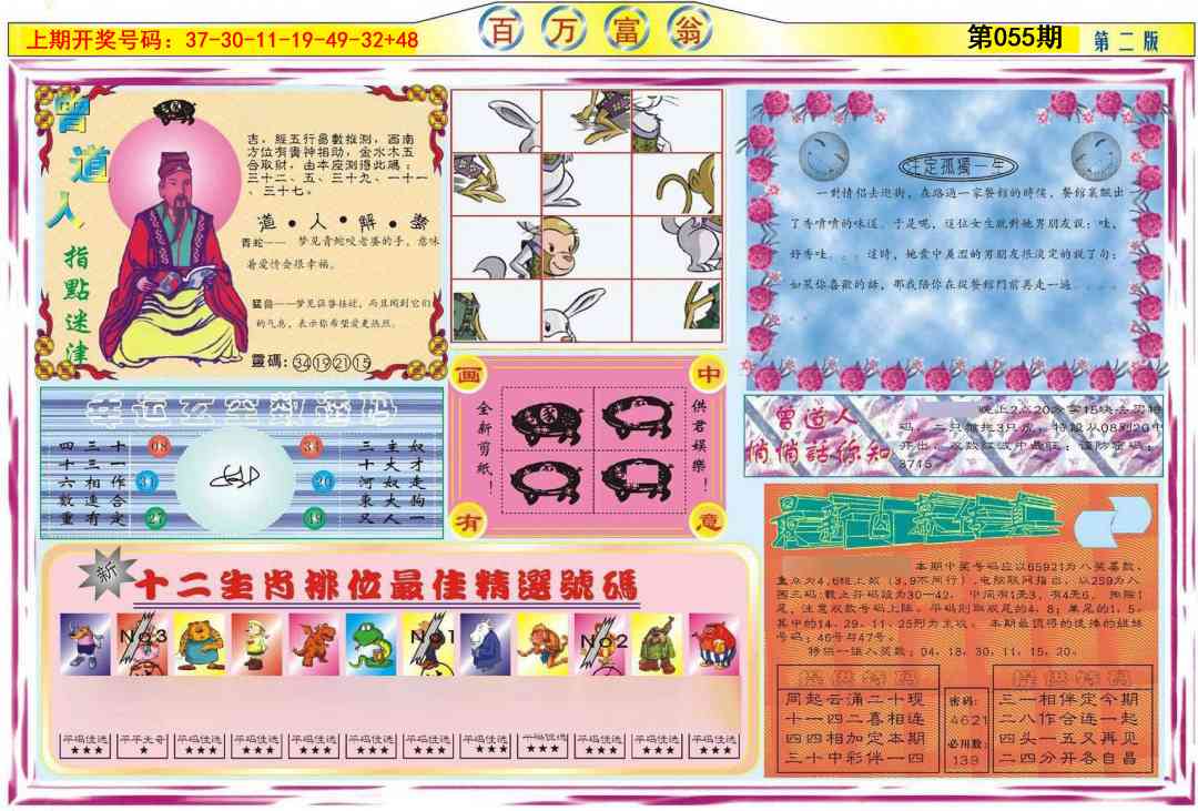 055期百万富翁B[图]