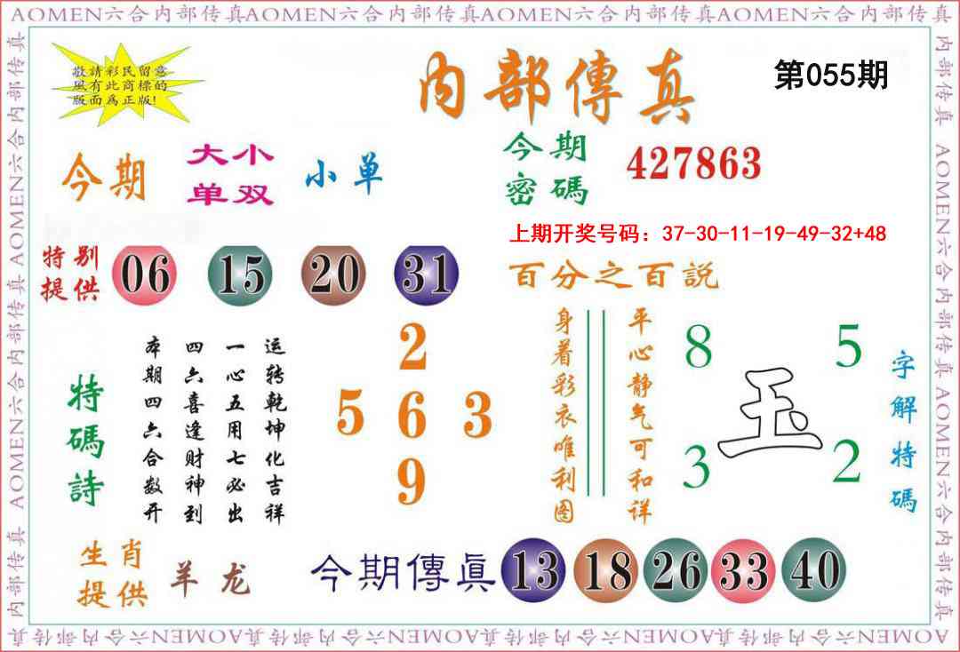 055期内部传真[图]