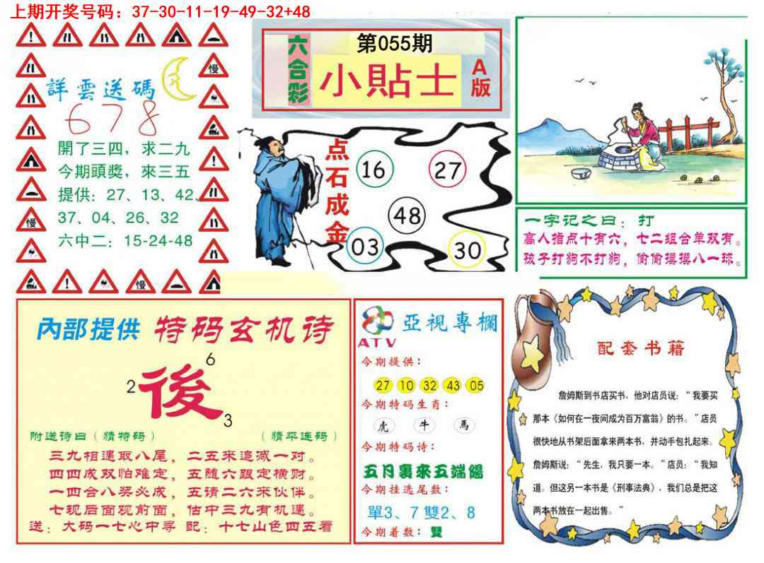 055期小贴士A[图]