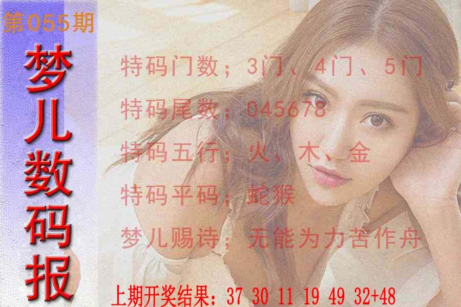 055期梦儿数码报[图]