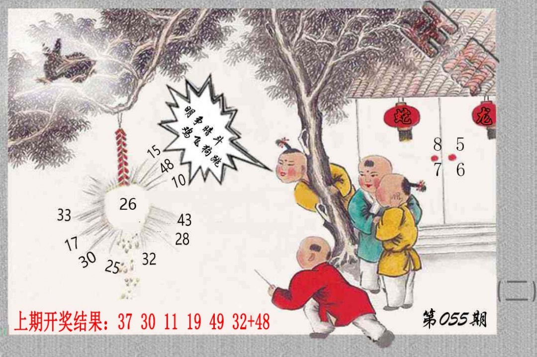 055期挂牌系列B[图]