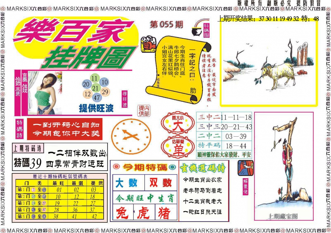 055期乐百家挂牌图[图]