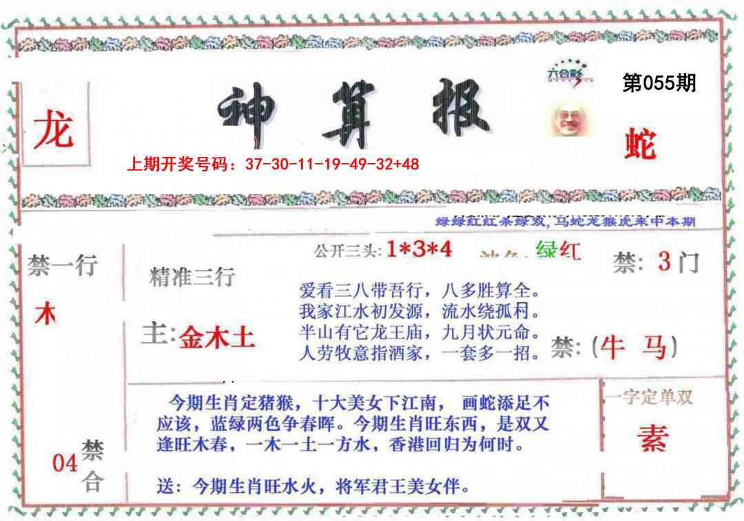 055期神算報[图]