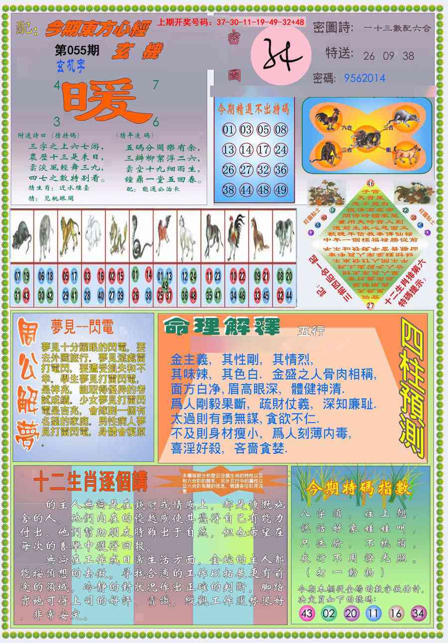 055期(新版)东方心经B[图]