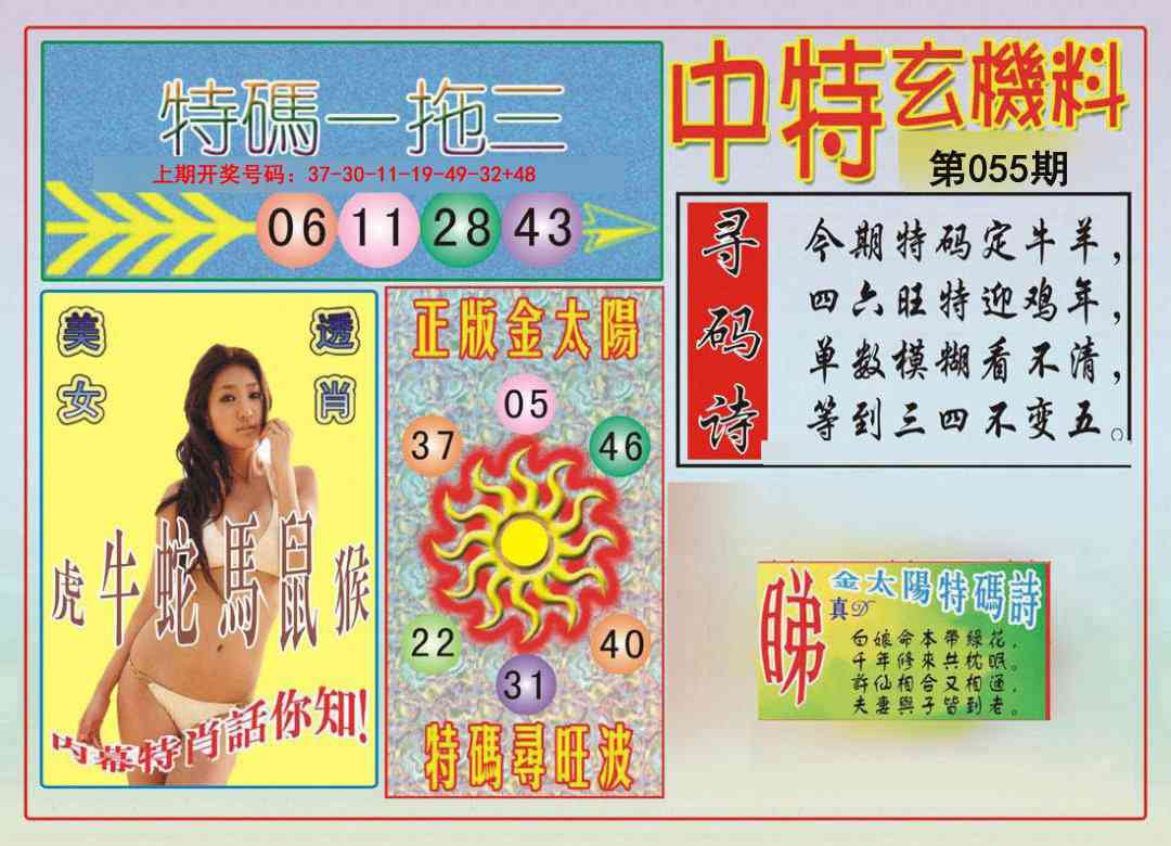 055期中特玄机料[图]