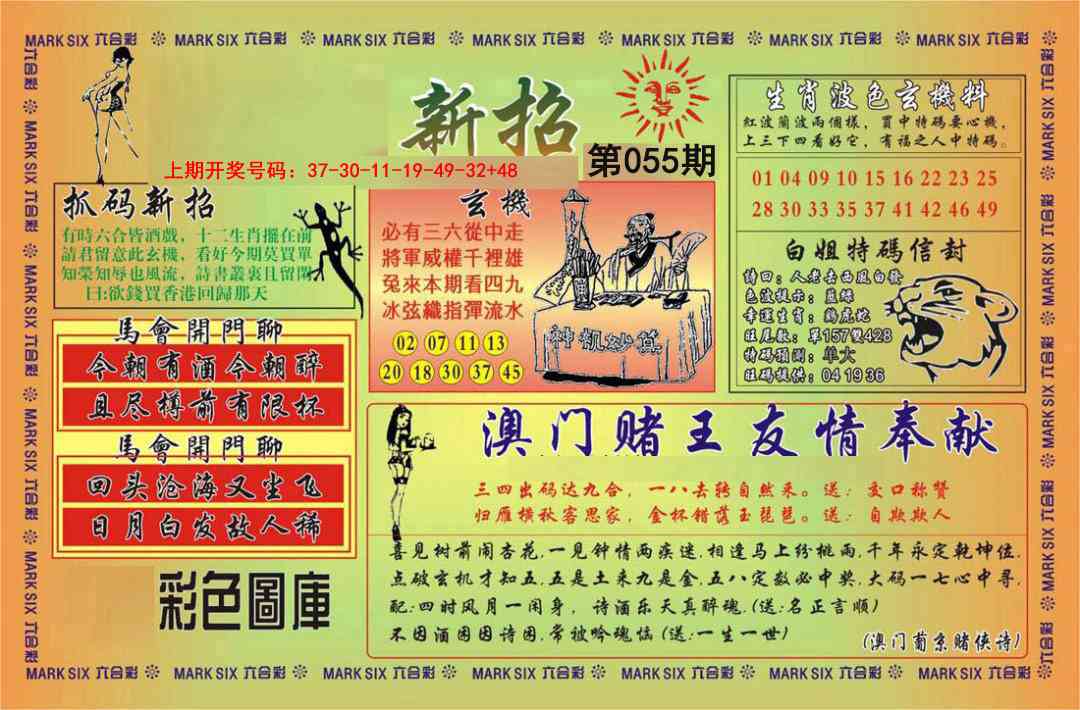 055期新招[图]