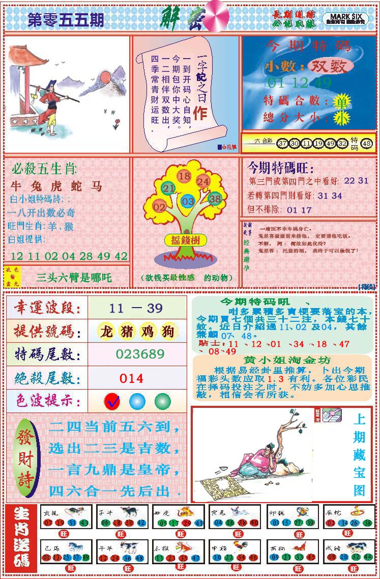 055期118解密[图]