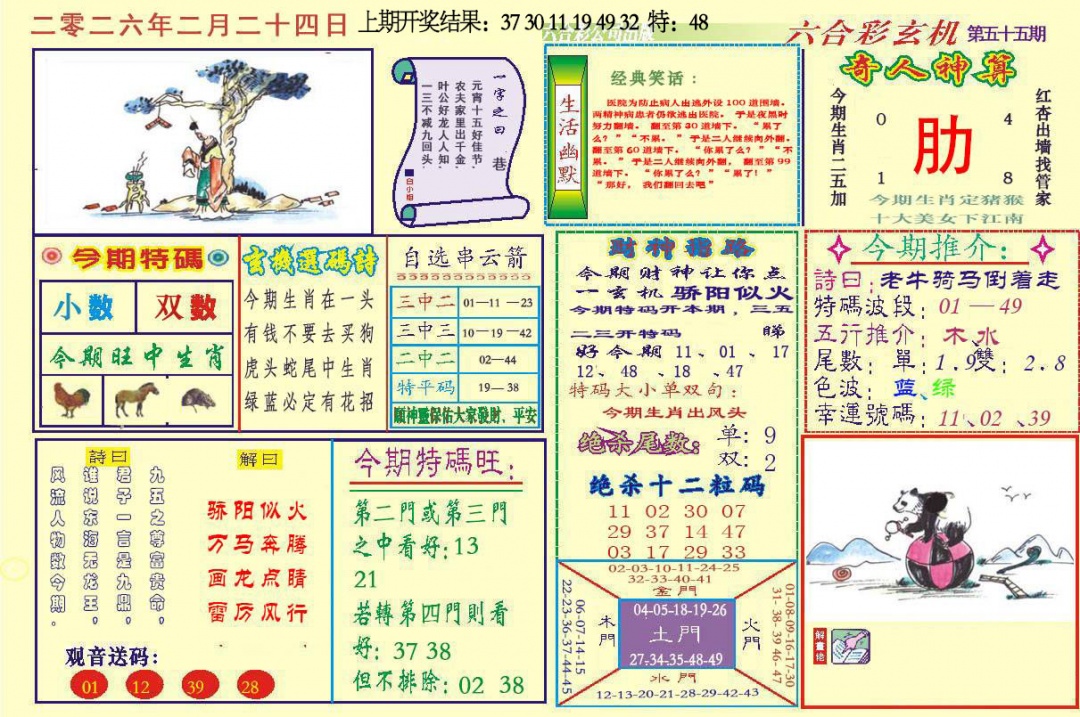 055期六合玄机[图]