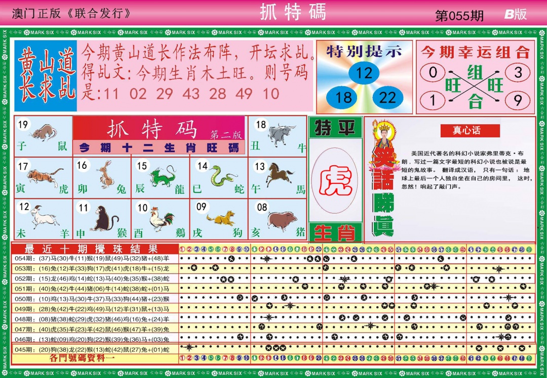 055期118抓特码B[图]
