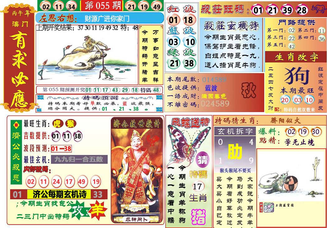 055期118有求必应[图]