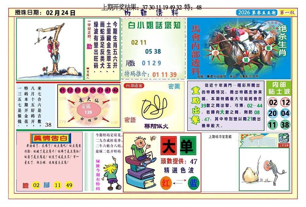 055期内部透料A[图]