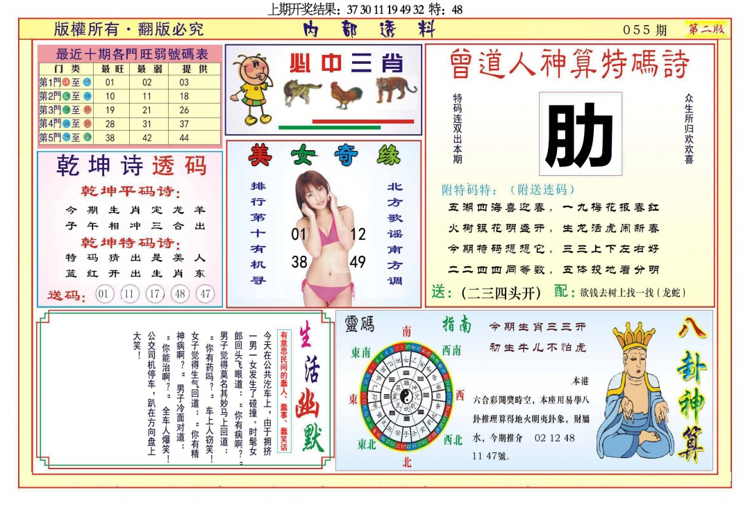 055期内部透料B[图]