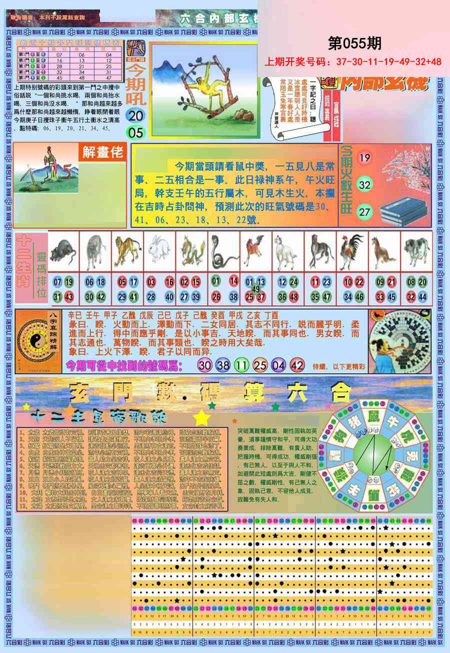 055期(新版)内部玄机A[图]
