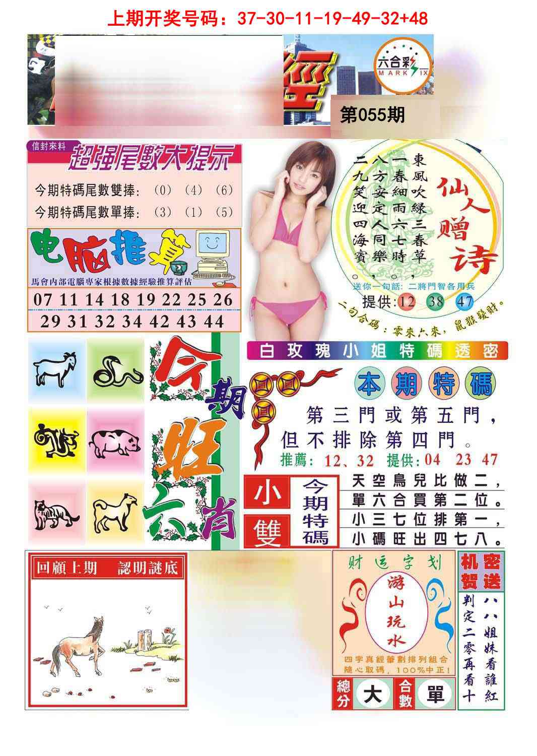 055期合众赌经B[图]