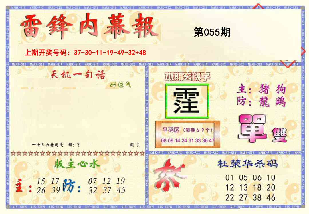 055期雷锋内幕报[图]