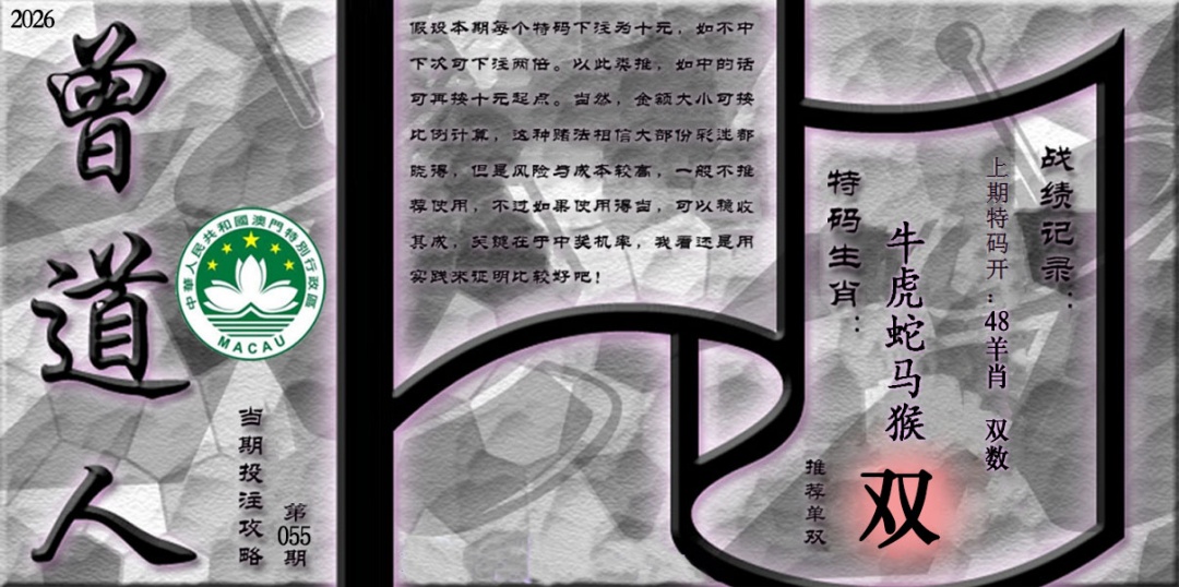 055期《曾道人攻略》[图]