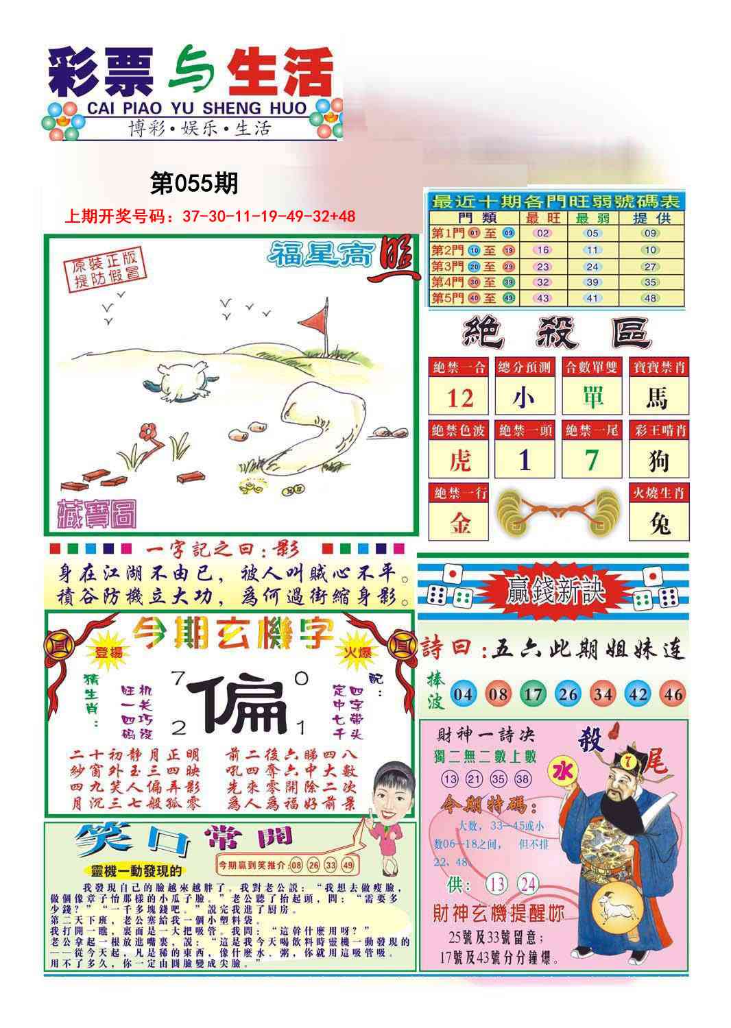 055期合众赌经A[图]