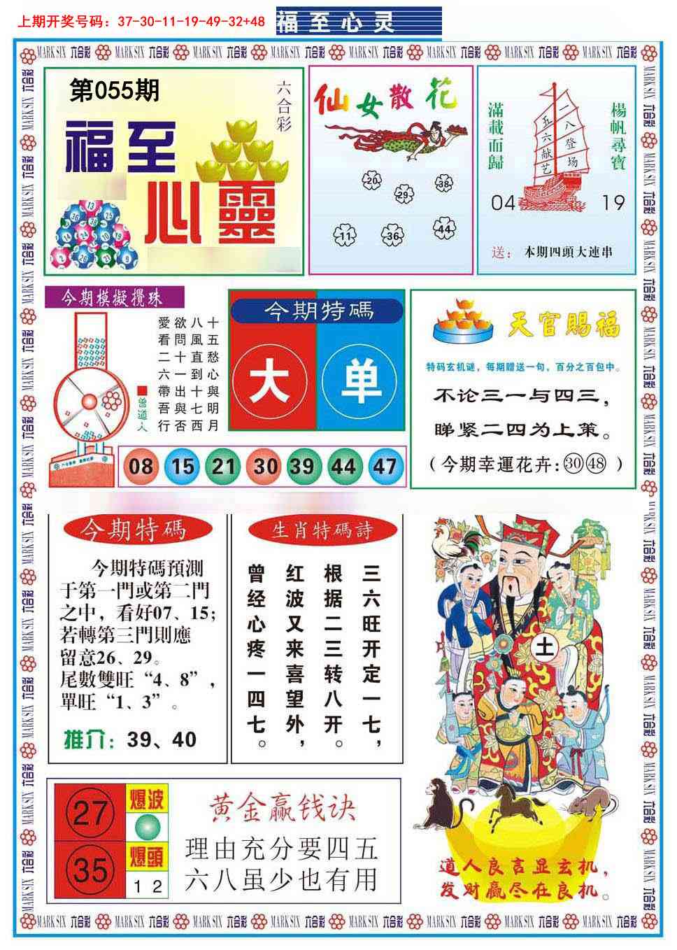 055期福至心灵[图]