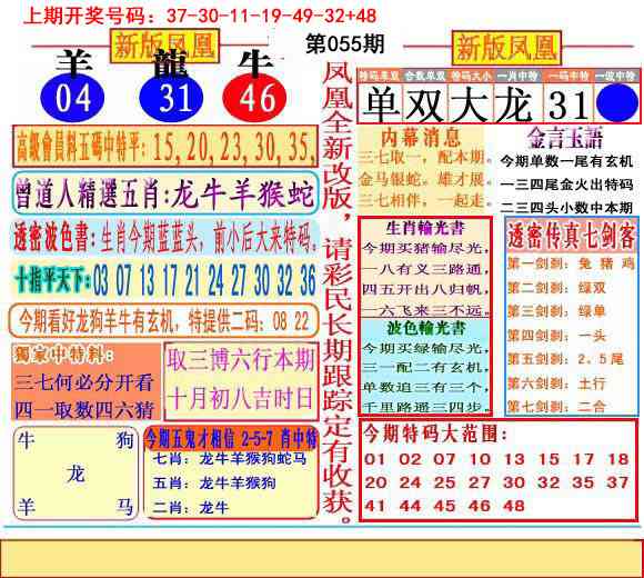 055期二代凤凰报[图]
