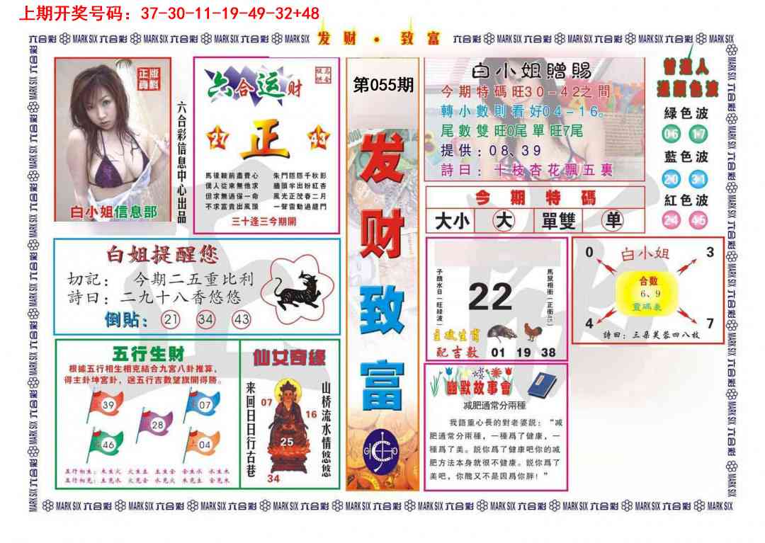 055期发财致富[图]