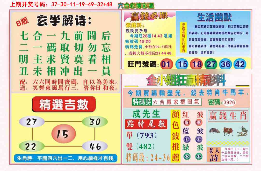 055期博彩通B[图]